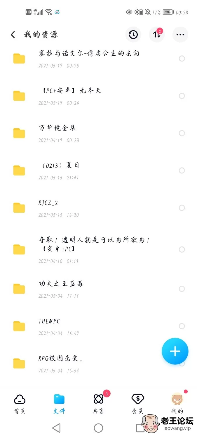 Screenshot_20210519_002814_com.baidu.netdisk.jpg